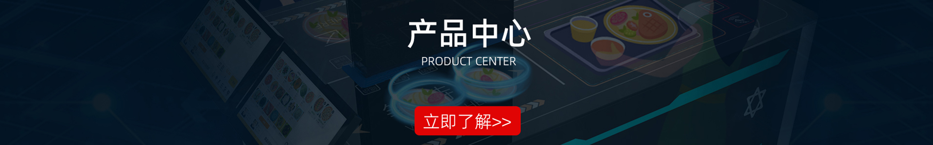 AI视觉餐台
